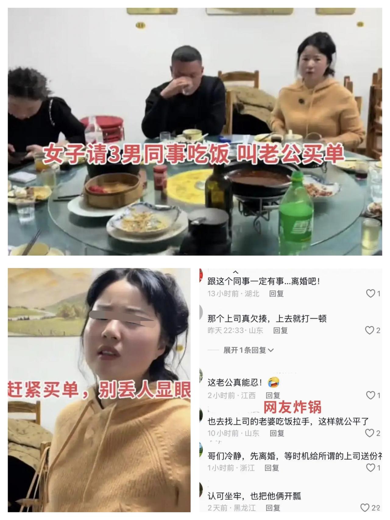 女子邀请异性上司吃饭要求丈夫前来买单，丈夫发到网上后网友纷纷热议！
一男子用手机