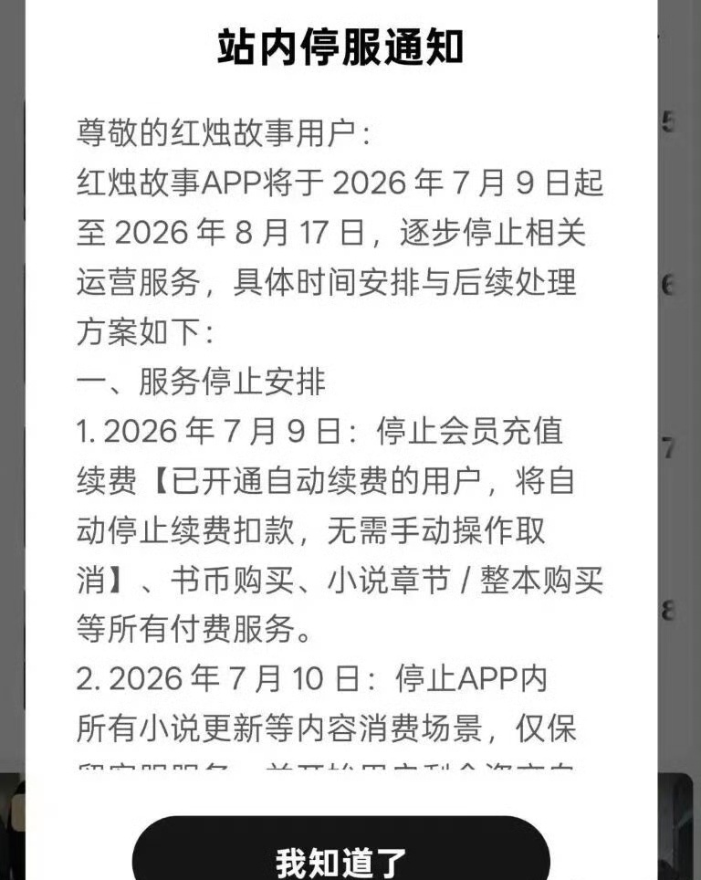 红烛故事上线仅8个月红烛故事App无法登录8月17日，字节跳动旗下付费小说平台“