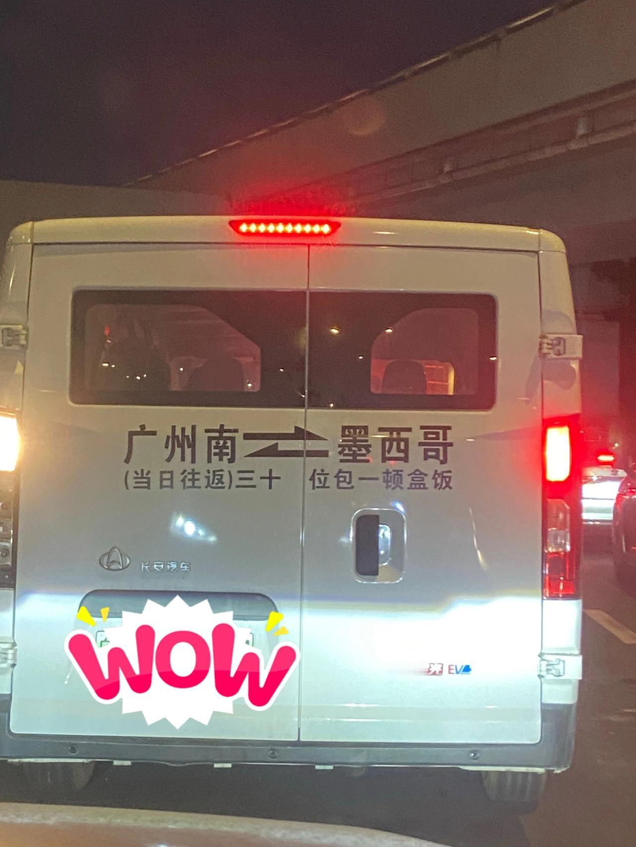 广州南到墨西哥当日往返30一位还包一顿盒饭
他是怎么做到的？？[笑哭][笑哭]