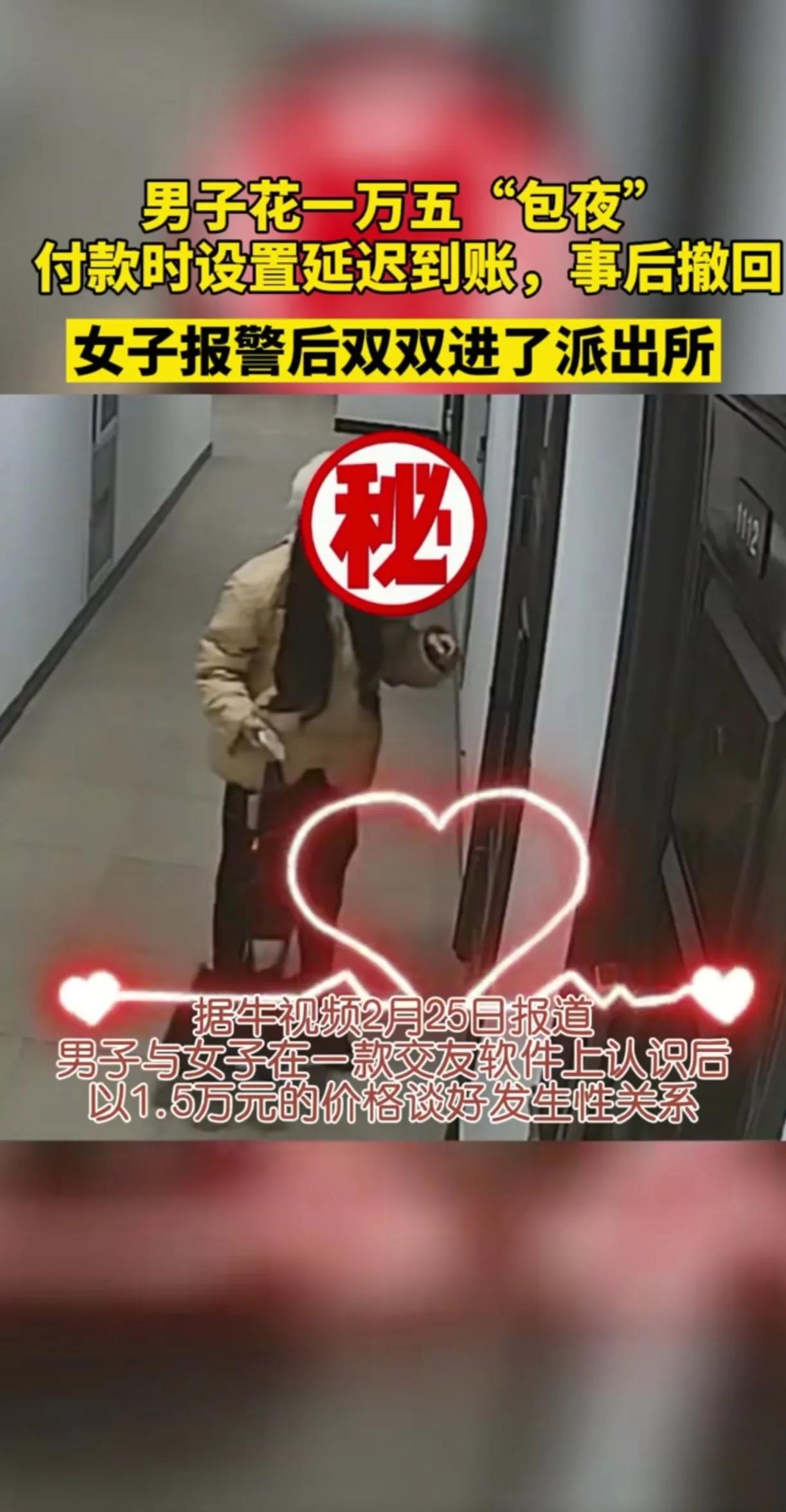 浙江，男子花15000约女大学生“包夜”，完事后女生发现钱是延迟到账。她气得直接