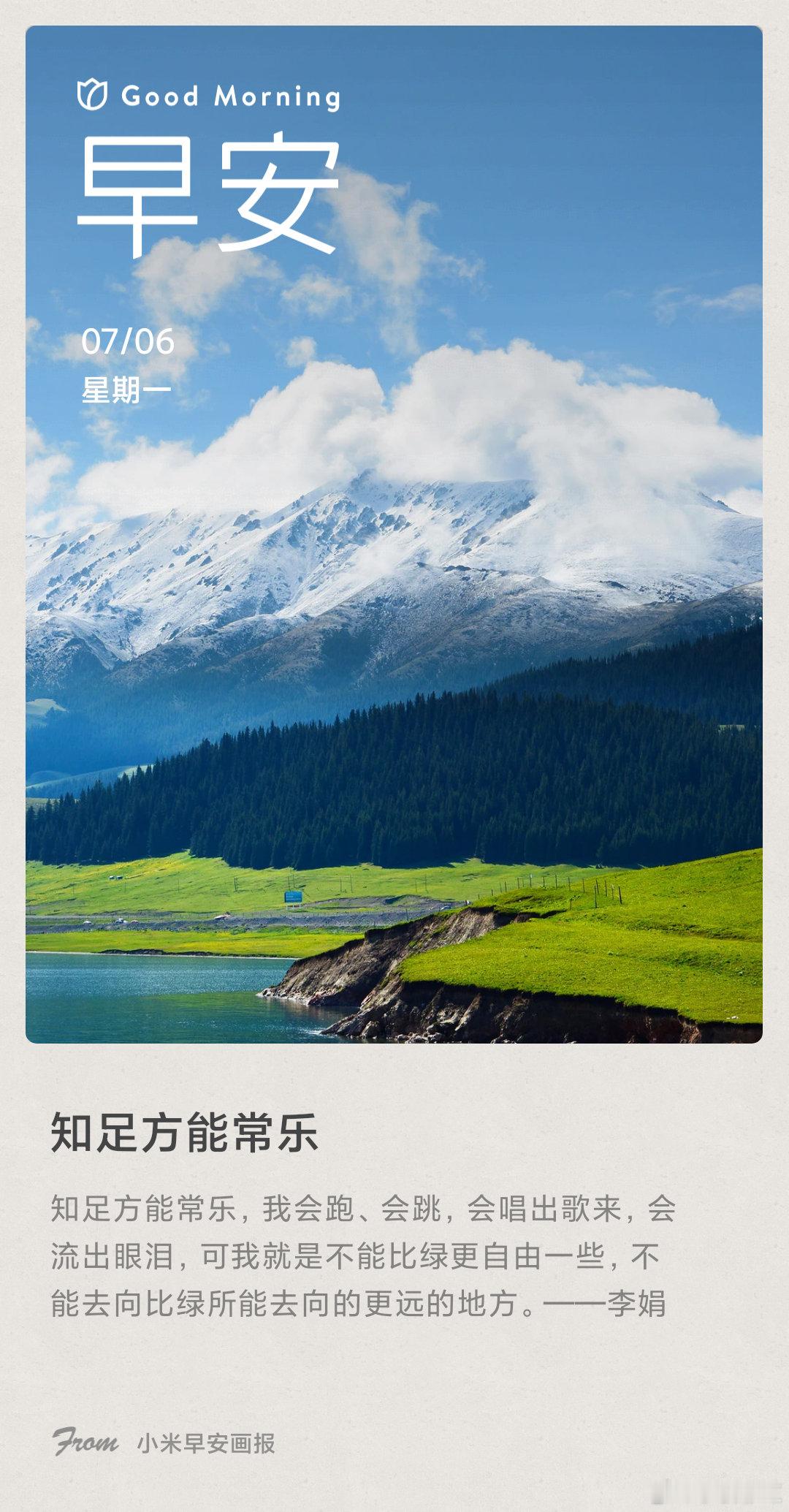 小米画报 知足方能常乐： 知足方能常乐，我会跑、会跳，会唱出歌来，会流出眼泪，可