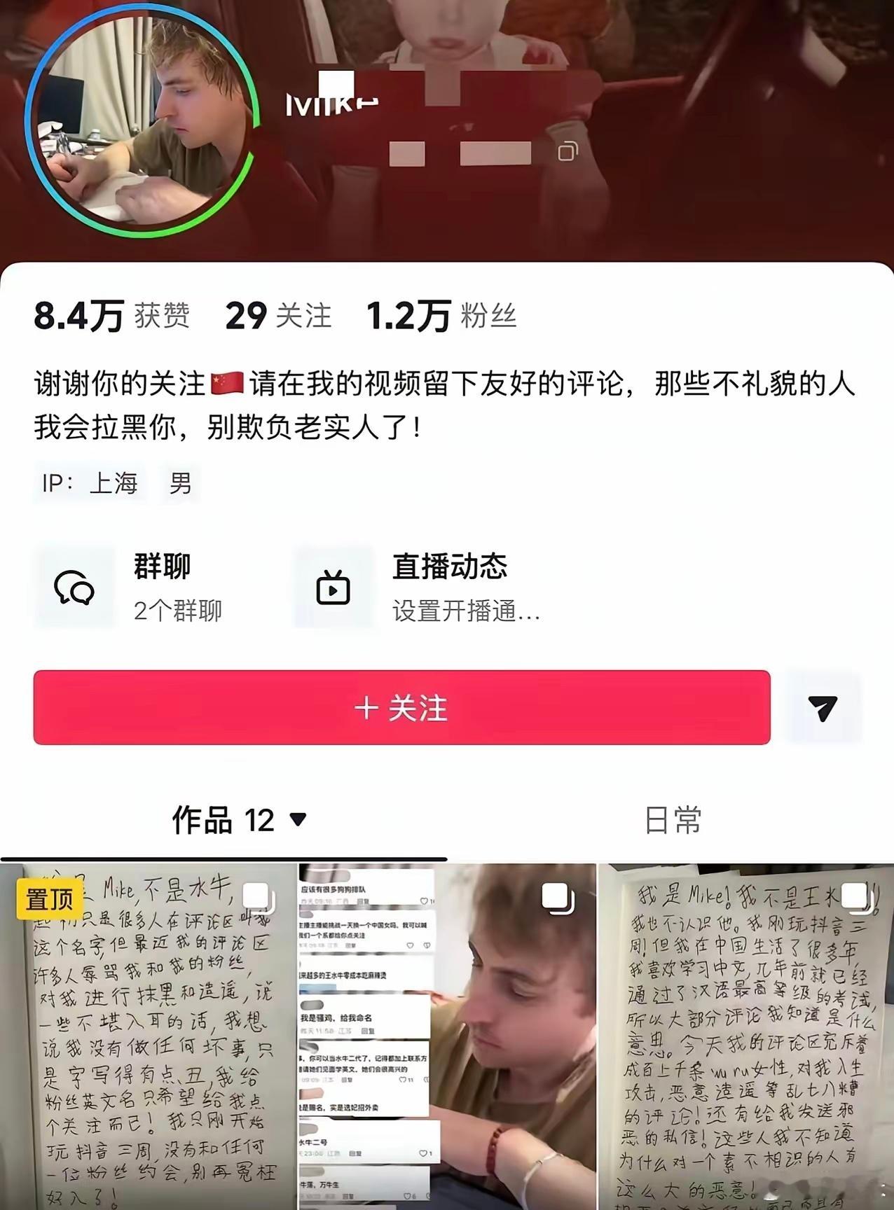 王水牛的事情还没消停，又突然冒出来一个Mike牛，IP地址也在上海，玩的套路和王