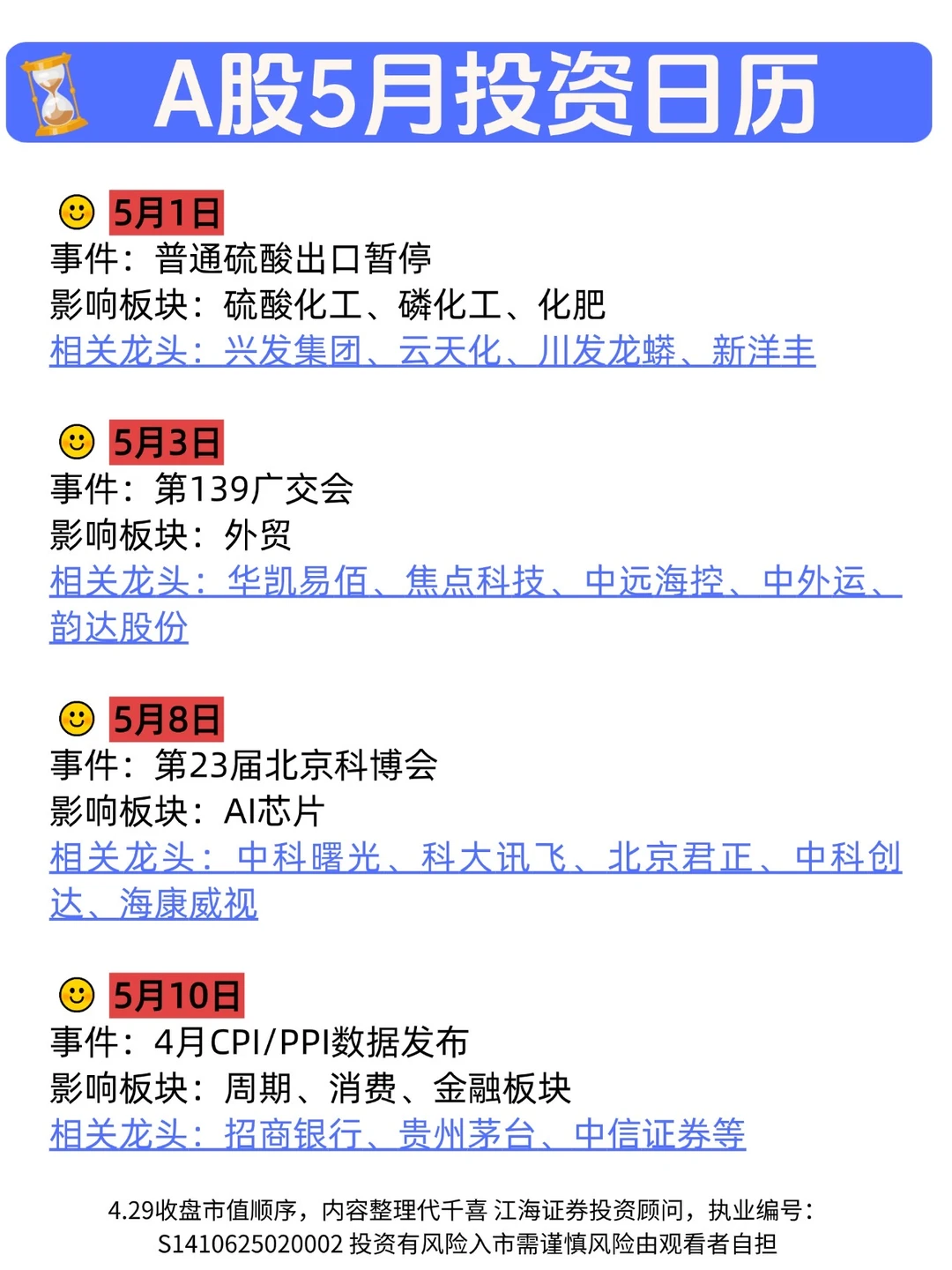 ✅A股5月投资日历（仅供参考）