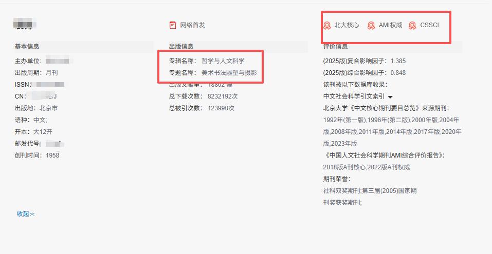 我必须把这本如同来“报恩”的C刊推荐出来，否则我真的寝食难安！懂艺术设计领域的老