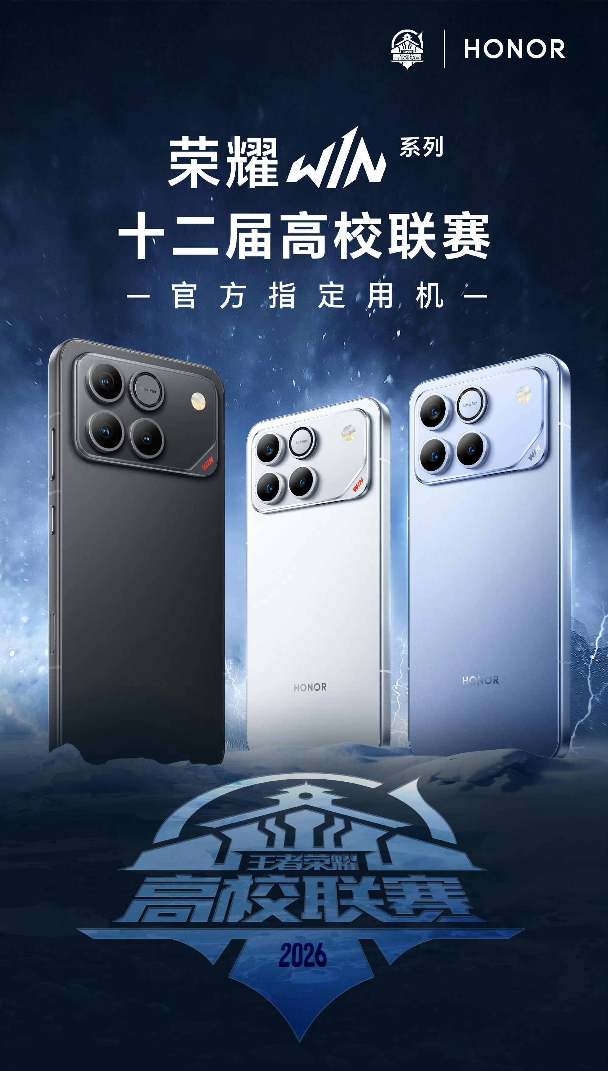 荣耀WIN系列助力王者荣耀高校联赛，重科大摘总冠军第十二届王者荣耀高校联赛总决赛