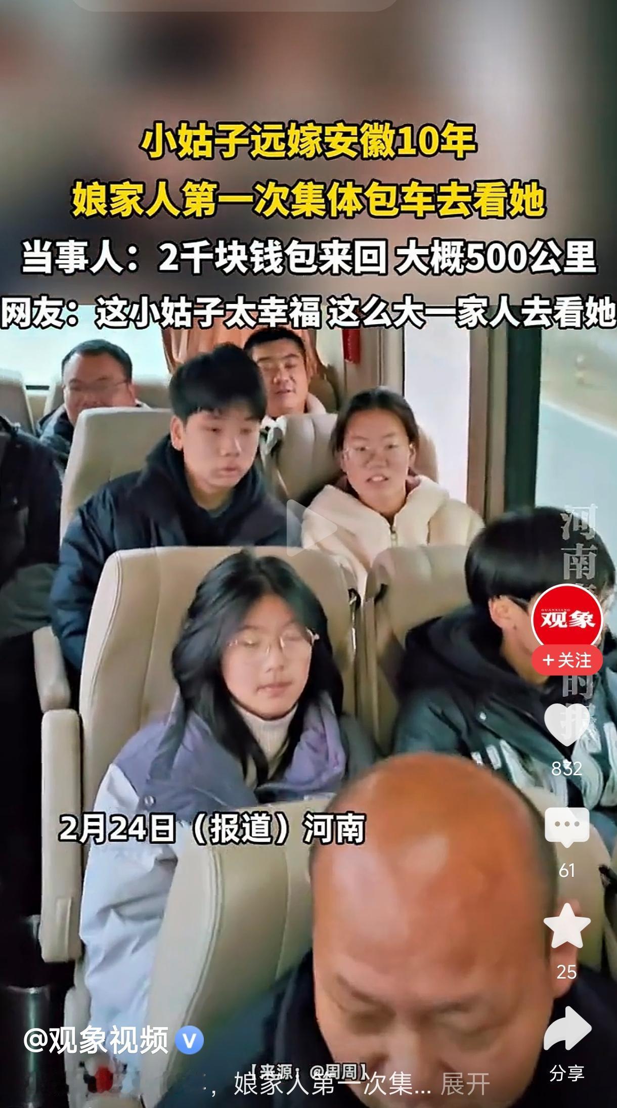 娘家人驱车500公里看远嫁女子
         这则故事反映了家庭成员之间深厚