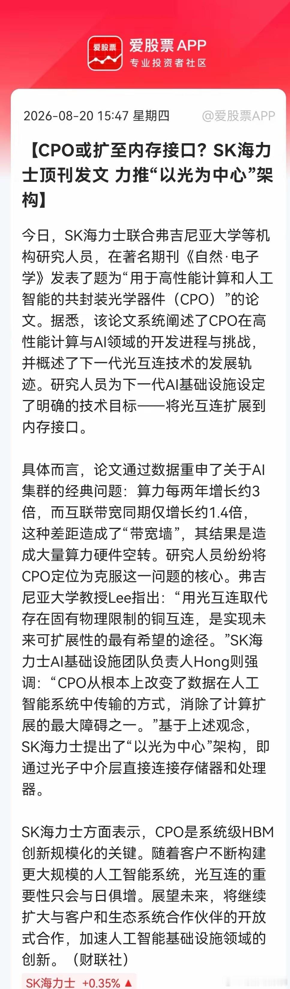 利好！大利好！海力士一篇CPO论文“炸出圈”了，明天能否刺激一下我们呢？重点：光