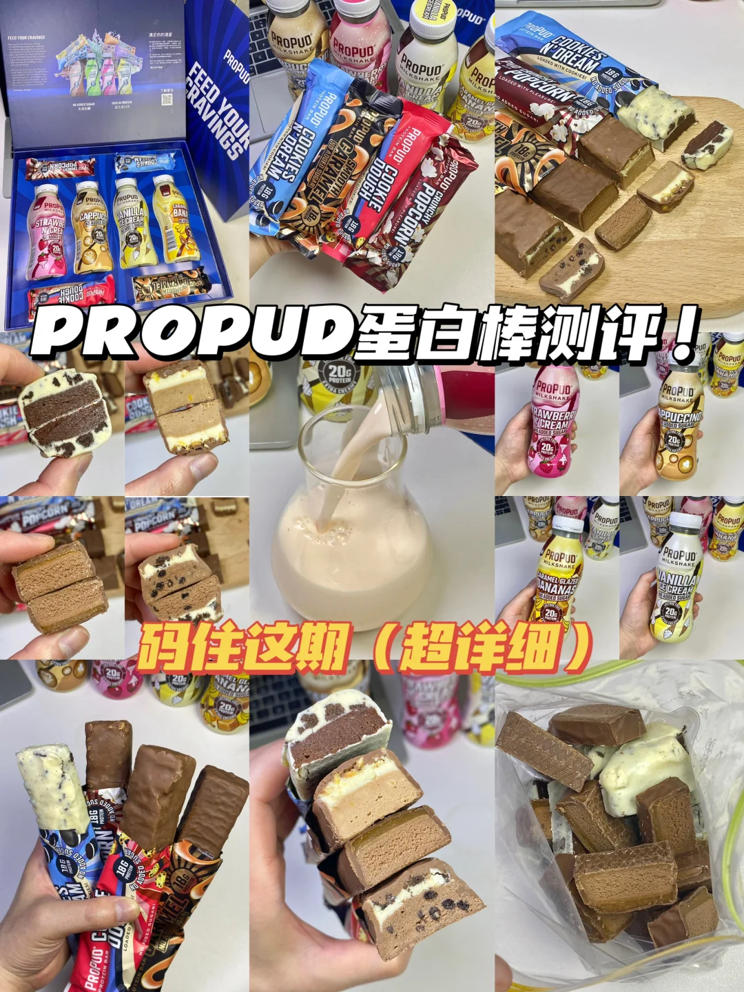 ProPud蛋白棒测评！（省流版）