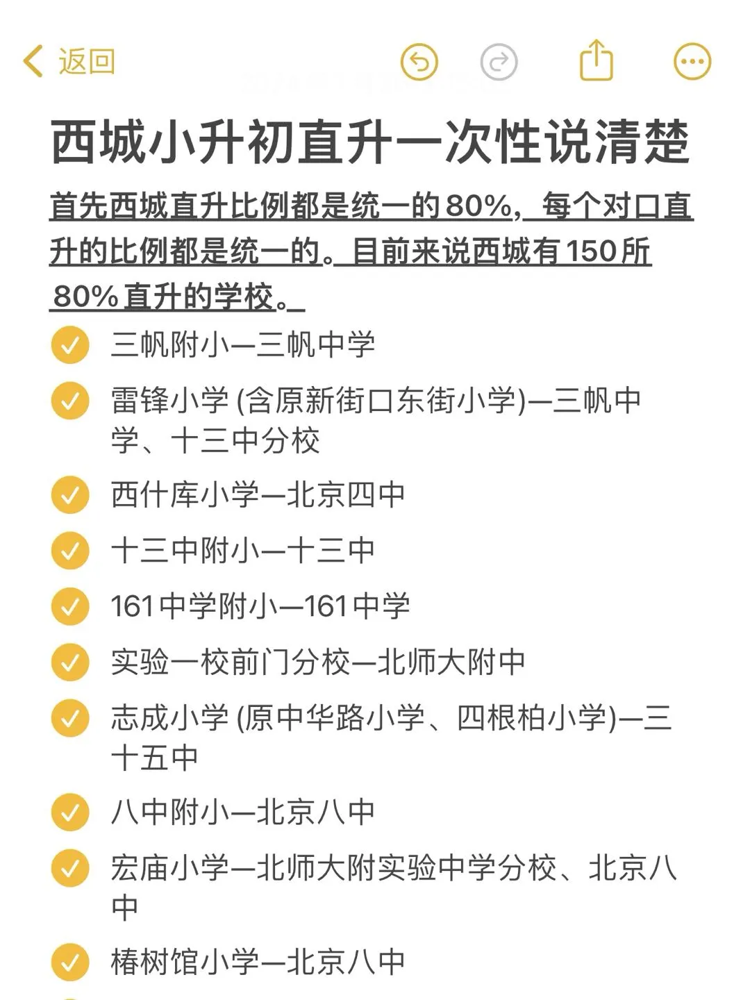 西城小升初80%直升到底怎么回事‼️
