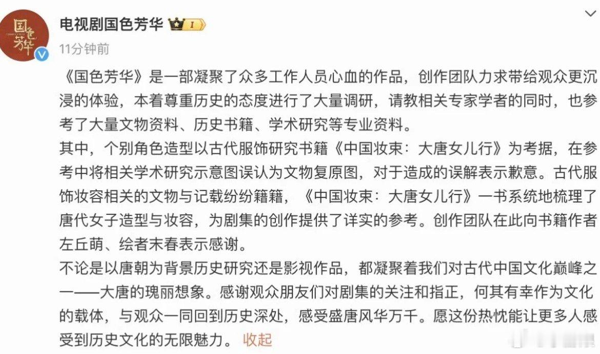 剧方这篇致歉还是挺诚恳的，很拉好感[爱你]哪怕是复原的成果也不应该直接拿来用的，