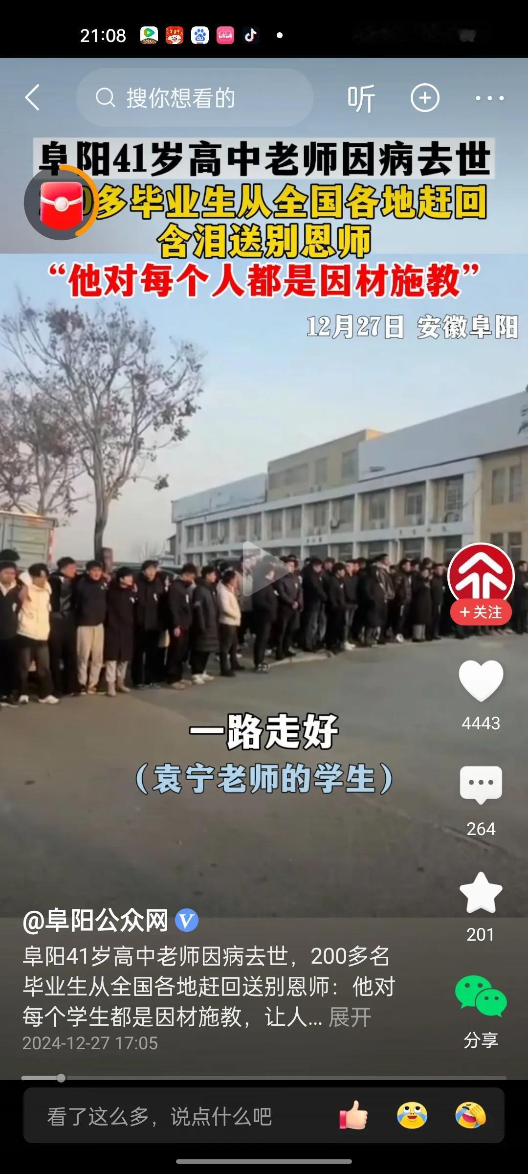 阜阳高中41岁教师因病去世，全国各地的200名学生赶来送行！学生称老师对每个人都