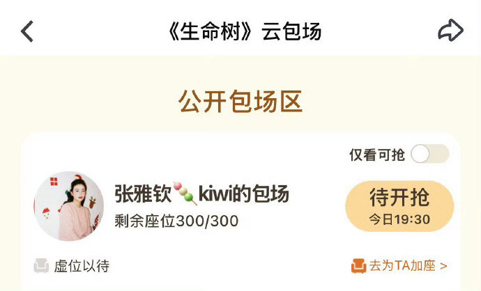 张雅钦包场杨紫生命树张雅钦包场生命树 张雅钦包场杨紫生命树,两位美女友谊好好啊！