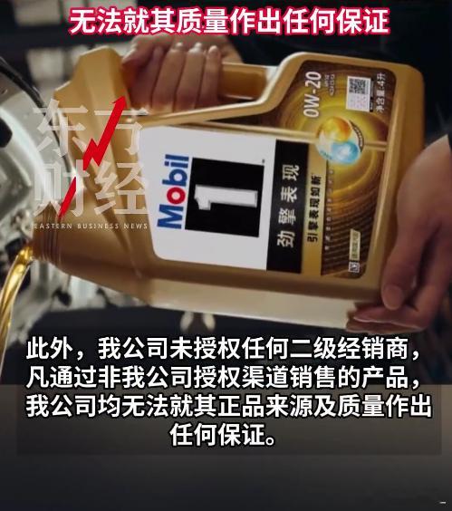 美孚郑重声明美孚关于部分电商链接产品说明针对电商非标链接发布郑重声明，多款低价非