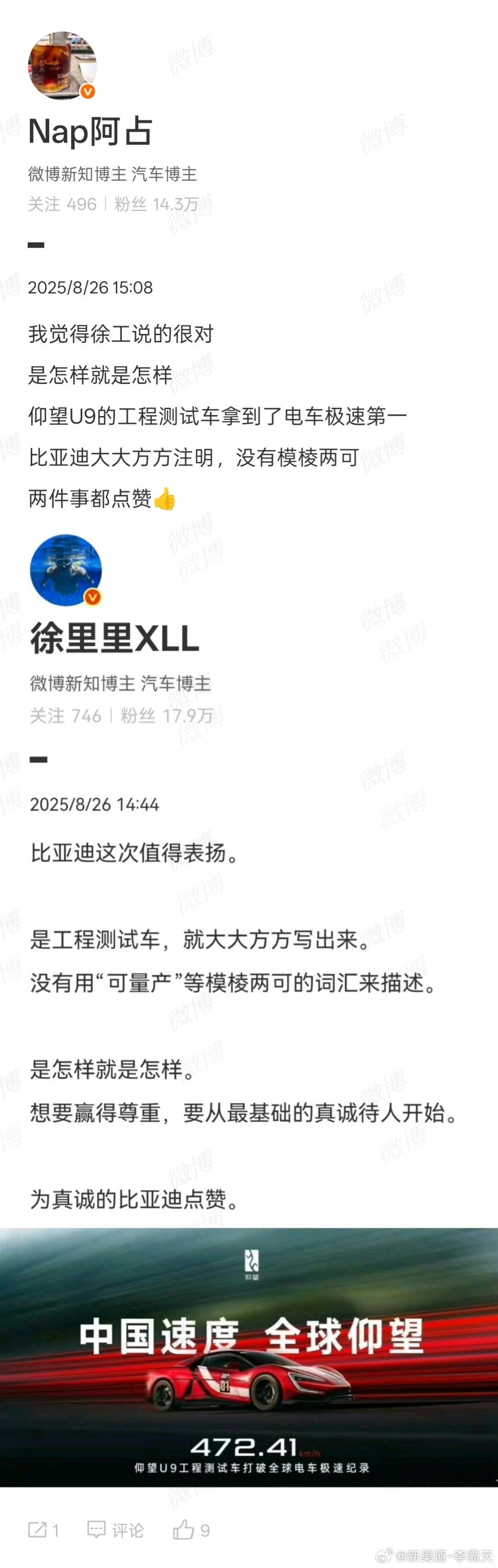 我觉得阿占说的很对是怎样就是怎样仰望U9工程车拿到电车极速第一比亚迪大方标注，徐