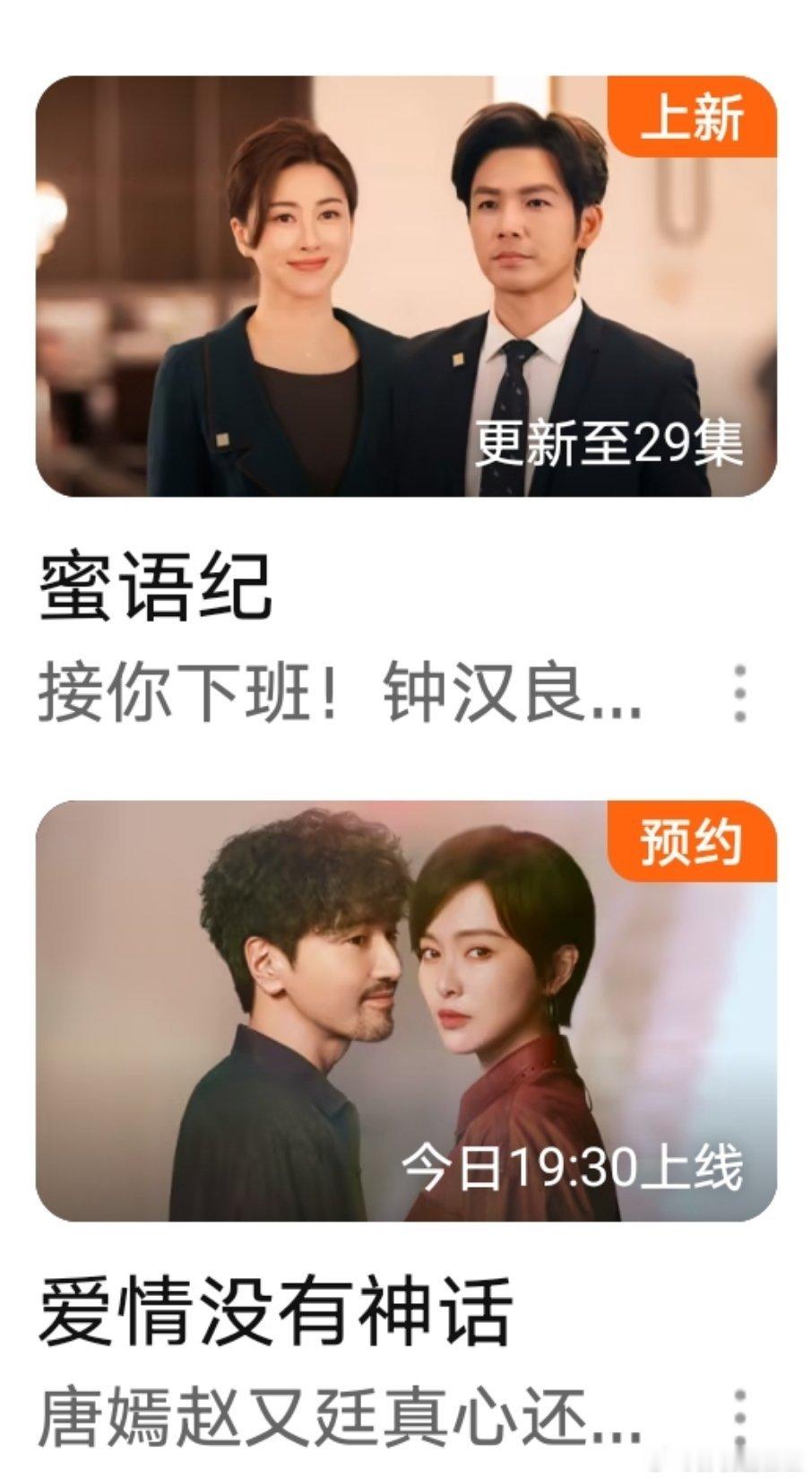 唐嫣钟汉良新剧对打 我这一晚上被安排的明明白白的今晚六点先去看一集钟汉良《蜜语纪