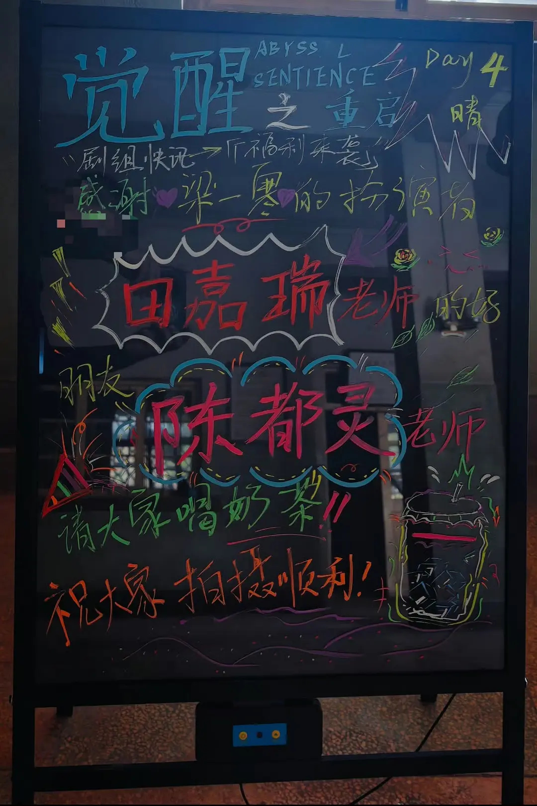 陈都灵好善 又给前同事送奶茶了陈都灵余九琪
