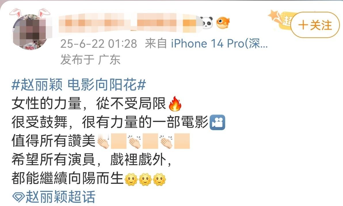 电影向阳花的长尾效应还在继续发酵中[比耶]都是路人的真实反馈！！清明档票房冠军实