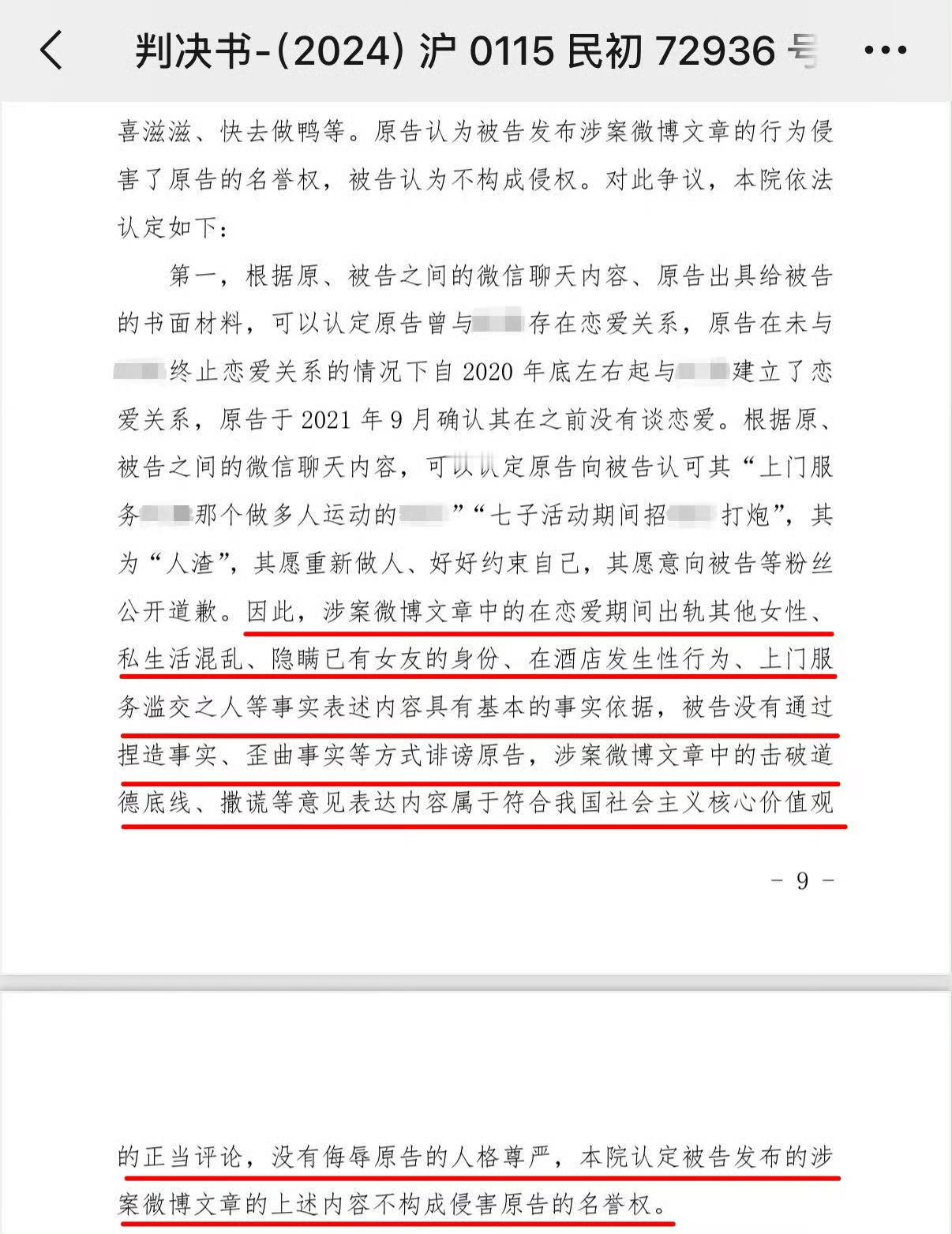 法院判决书太有意思了，说丁泽仁出轨、酒店开房、滥交私生活混乱都有事实依据，我不行