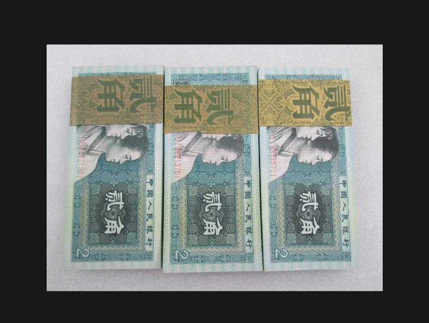 四版收藏纸币市场行情一览，定期更新，请您关注
1980年2角（全品百连）300元
