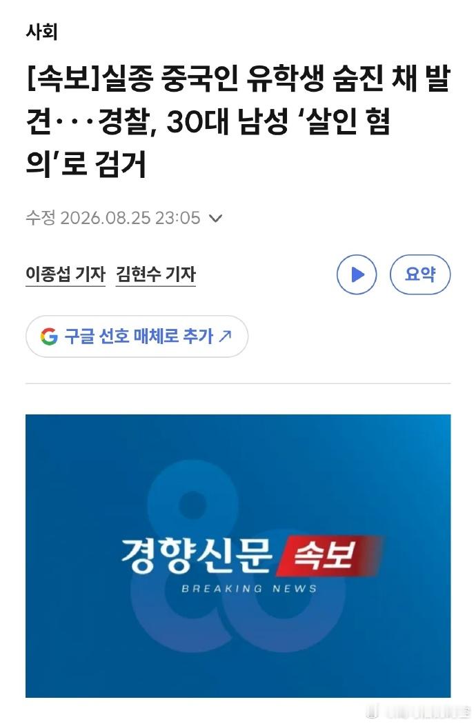 在韩失联女生已遇害 25 岁中国女留学生赴韩领取毕业证，计划结束学业回国工作，在