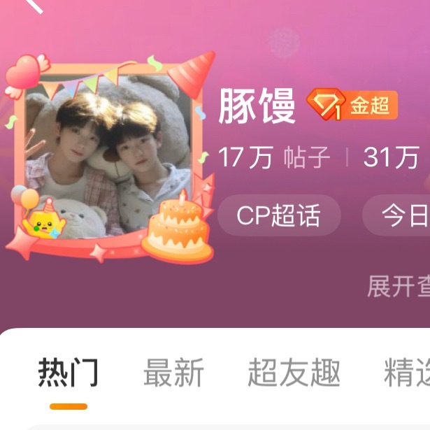 豚馒超话一周年去年的单向到今年也变成了双向豚豚馒馒有爱就不怕 ​​​