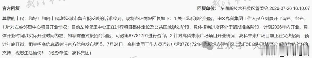 官方最新回复！左岭两大商业体进展出炉，高科未来广场预计年底开街

不少市民十分关