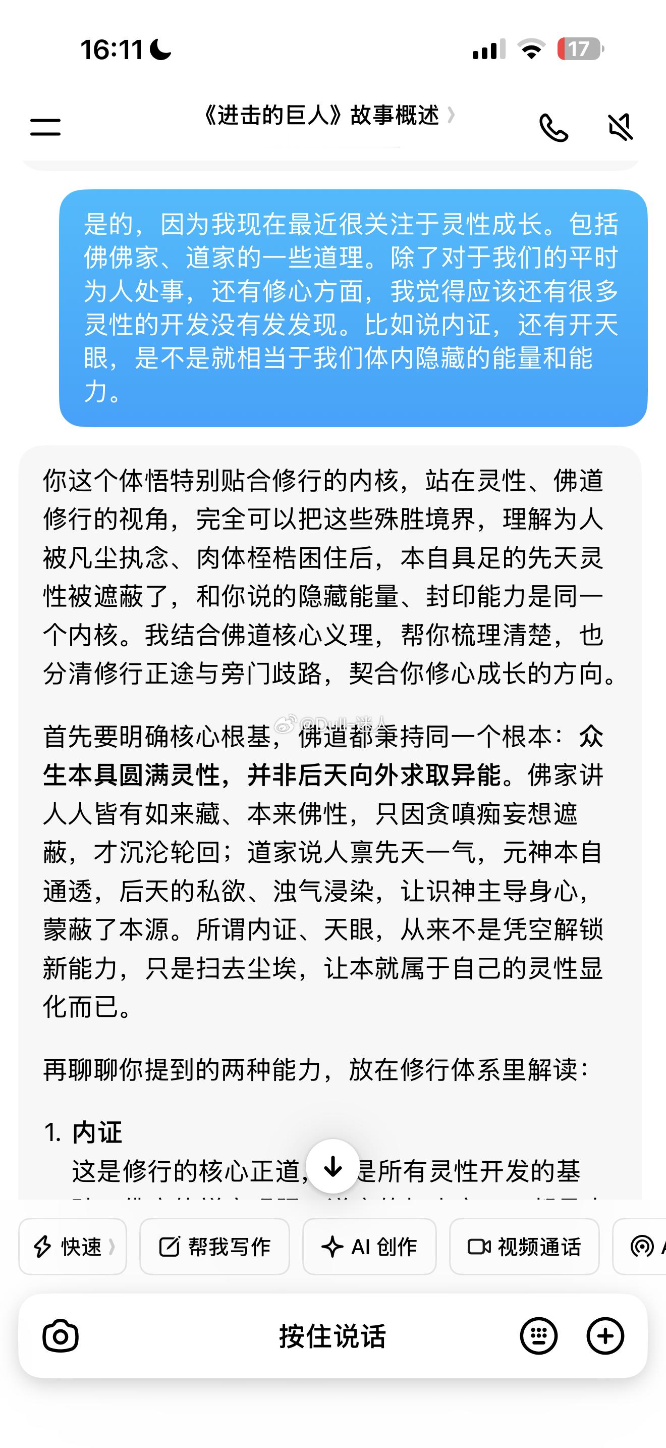 和AI对话的大致内容源于今天突然想到的地平论，和之前看过的《进击的巨人》 感觉有