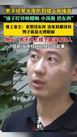 “科学解释不清了！”浙江杭州，一男子家住5楼，可半年里总能在半夜听见各种噪音，不
