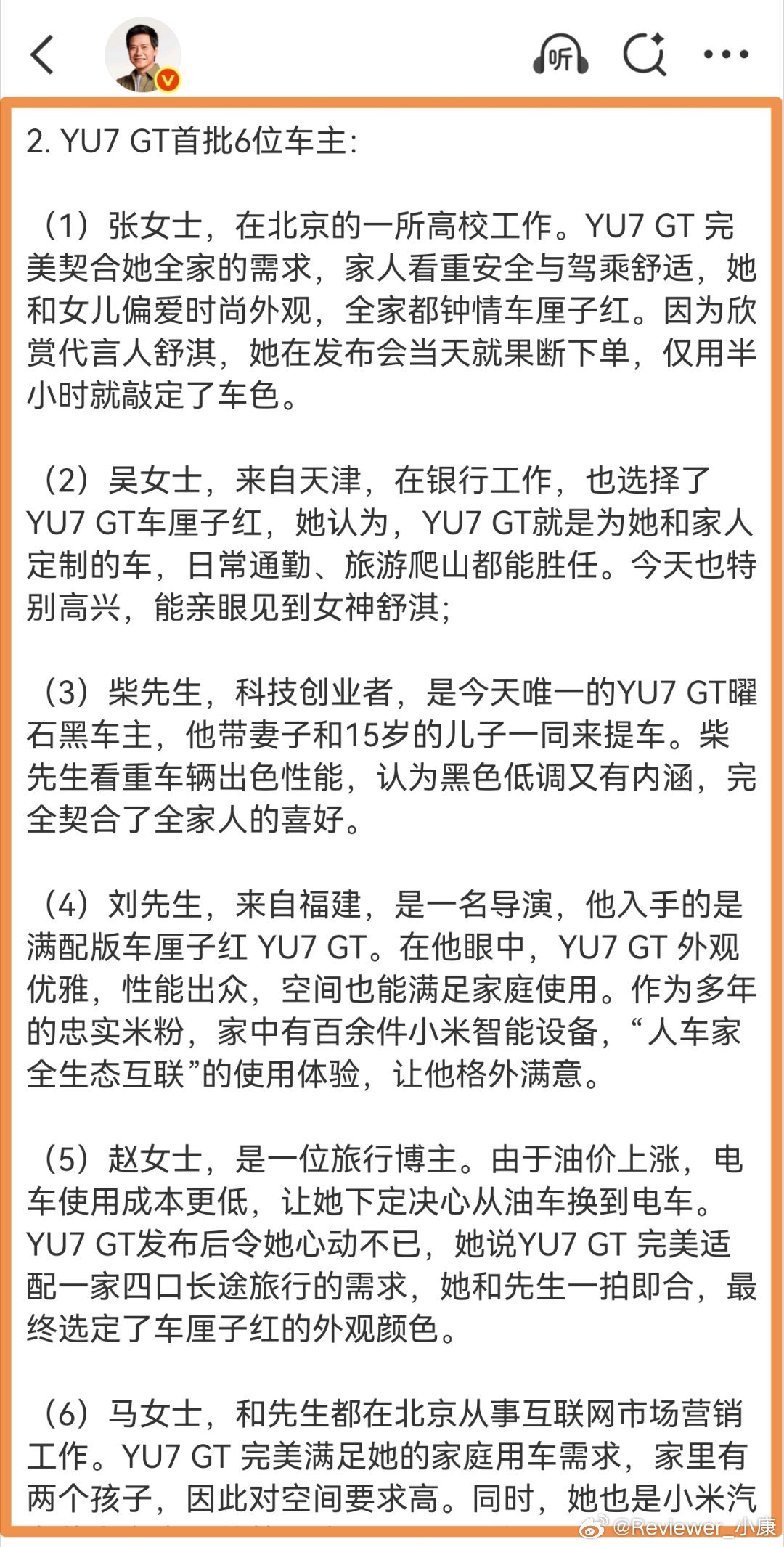 根据雷军微博总结，YU7 GT车主超过1/3是女性，另外首批6位车主里面，都高频