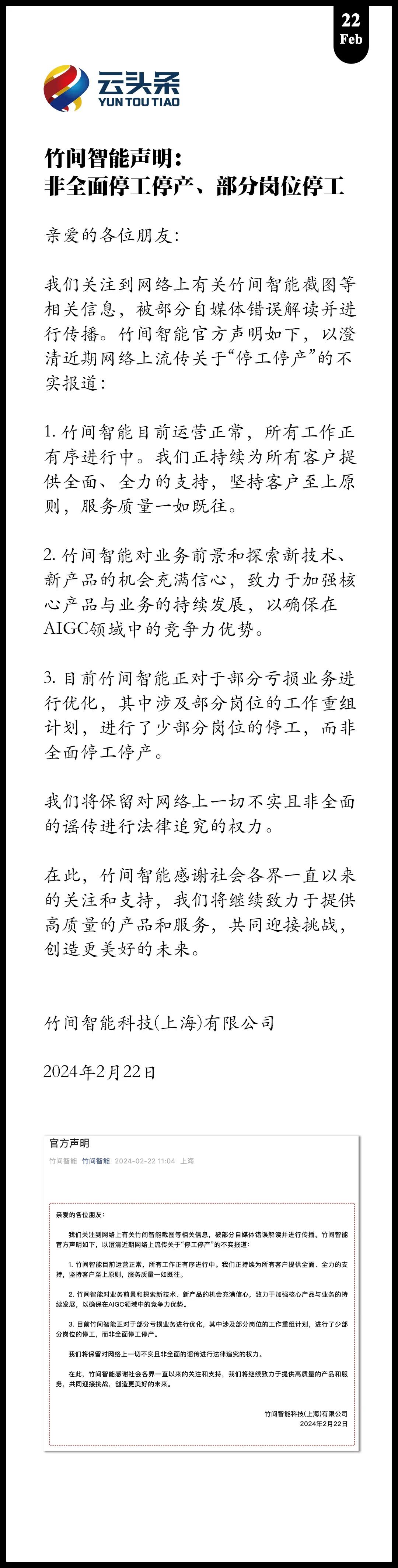 竹间智能声明：
非全面停工停产、部分岗位停工