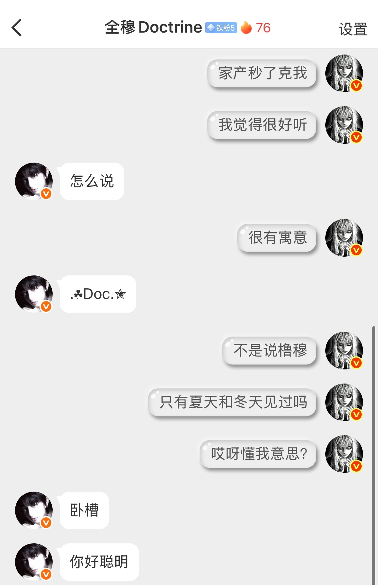关于新ID 懂我意思 