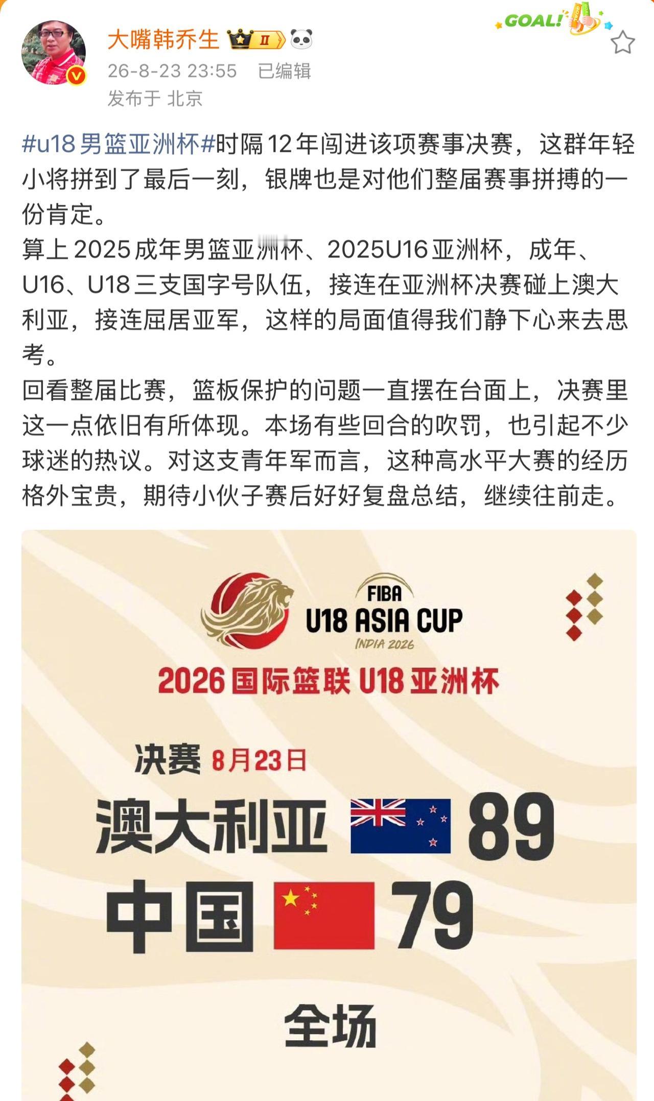 但成年队、U16、U18三支国字号接连在亚洲杯决赛面对澳大利亚、连续摘银，这一局