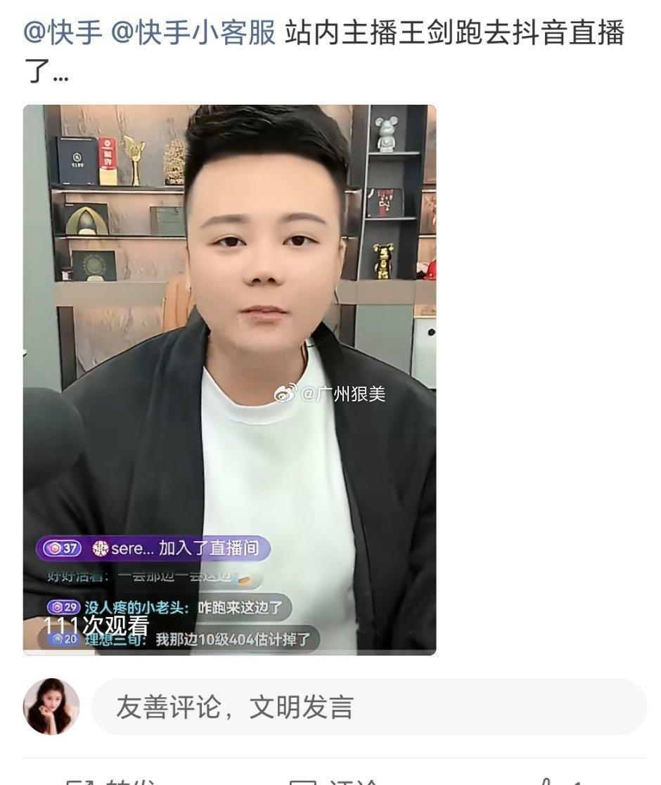 快手 王剑怎么跑抖音去了😏 ​​​