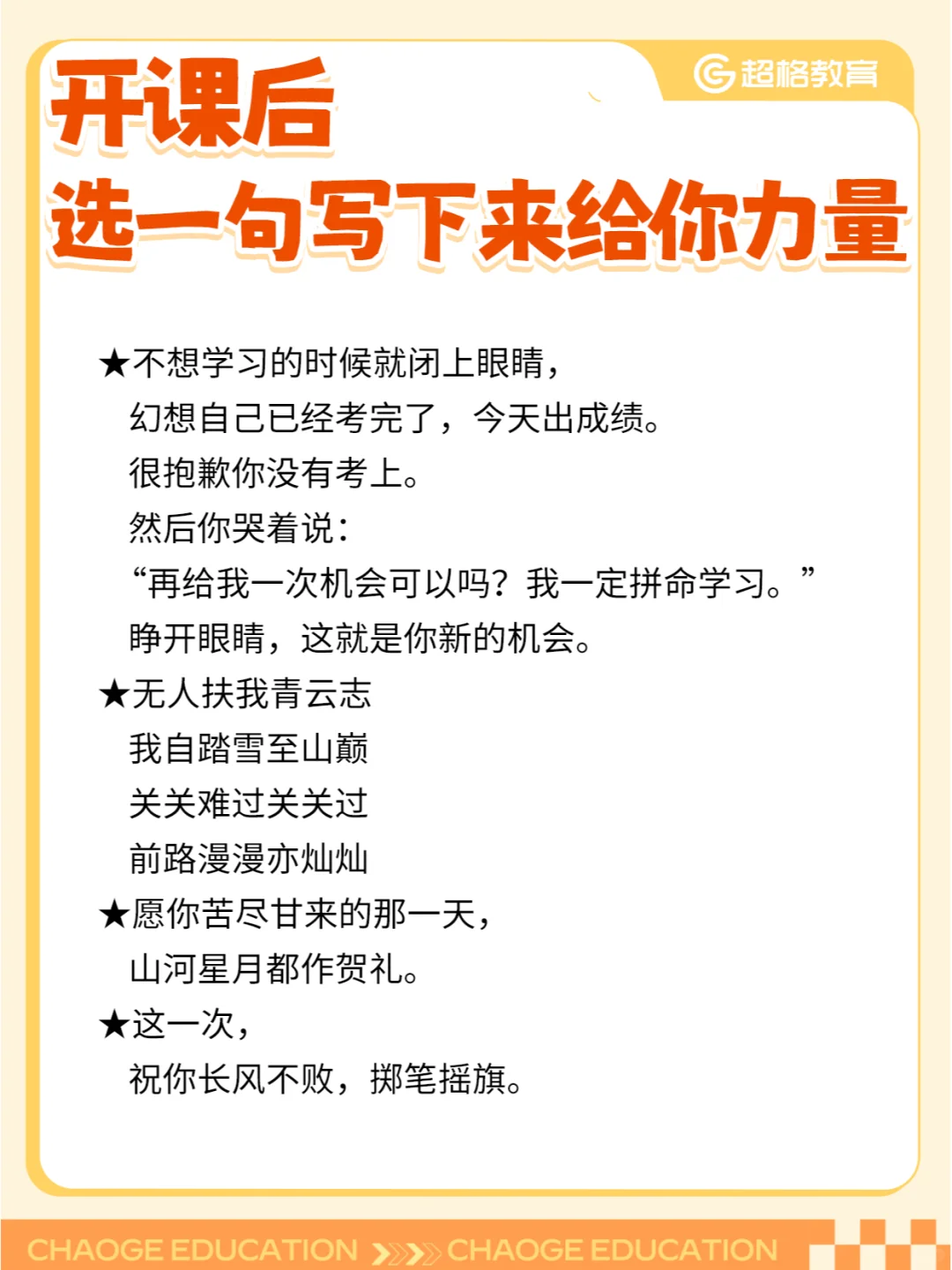 开课寄语💡选一句写在笔记本上，全力以赴