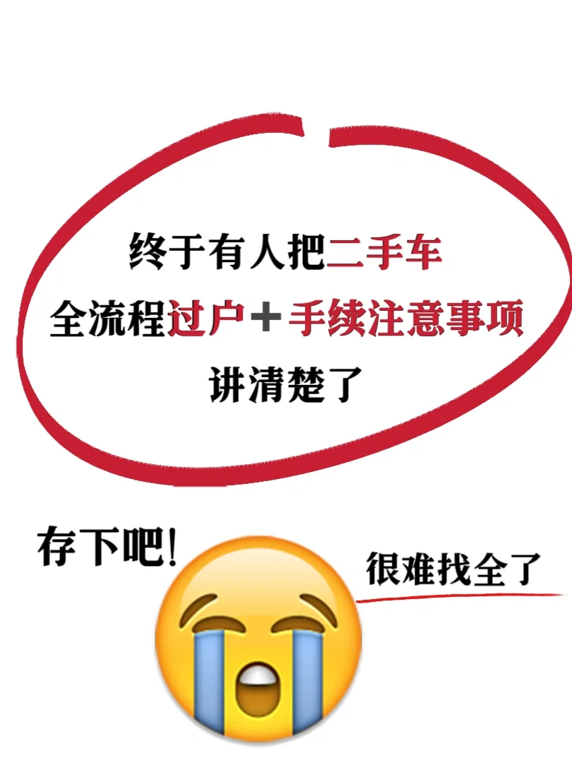 提车前必看⚠️包省冤枉钱💰刷到就是赚到🔥🔥