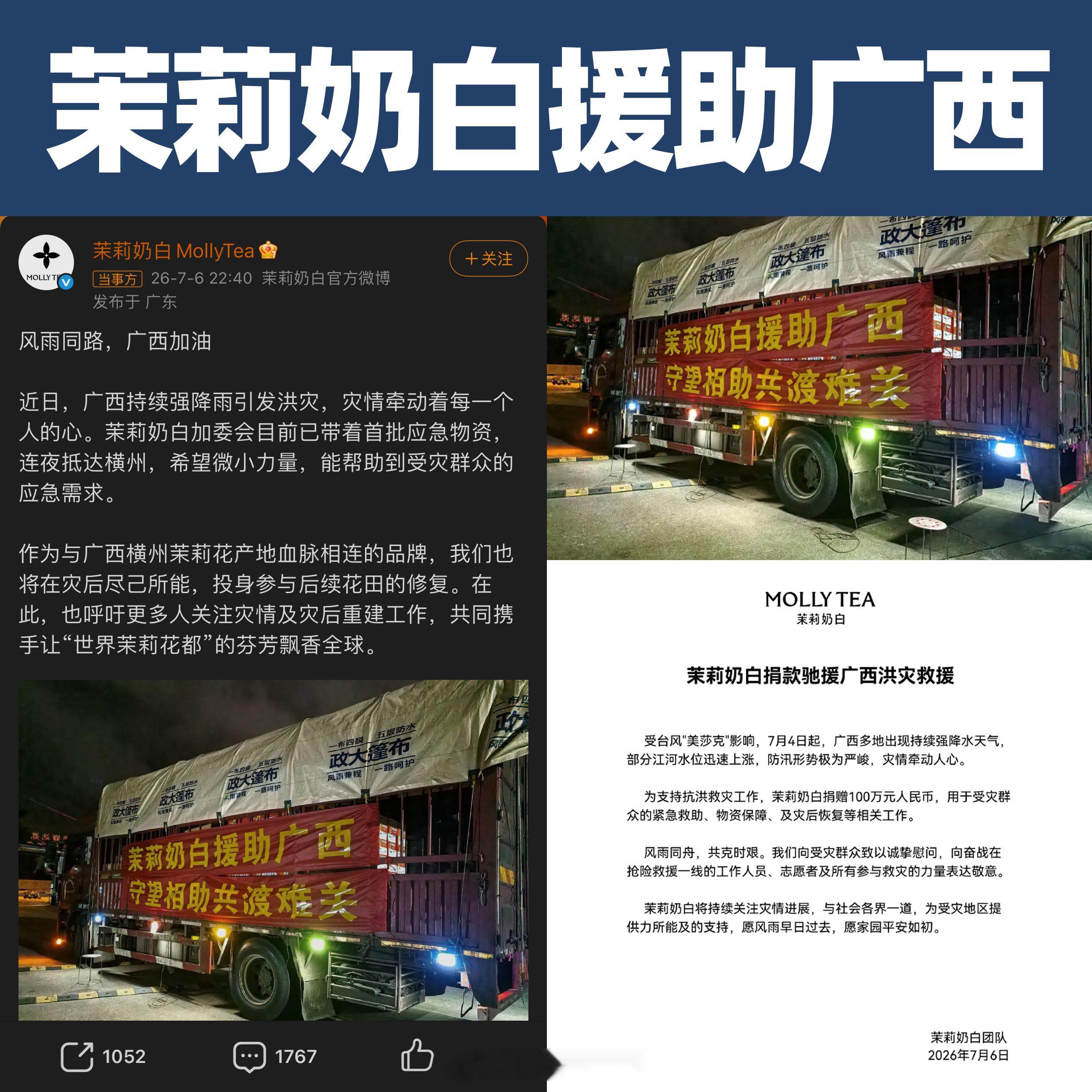 茉莉奶白输了官司赢了民心  官司输了但是民心没丢，转头捐百万驰援广西茉莉产地，行