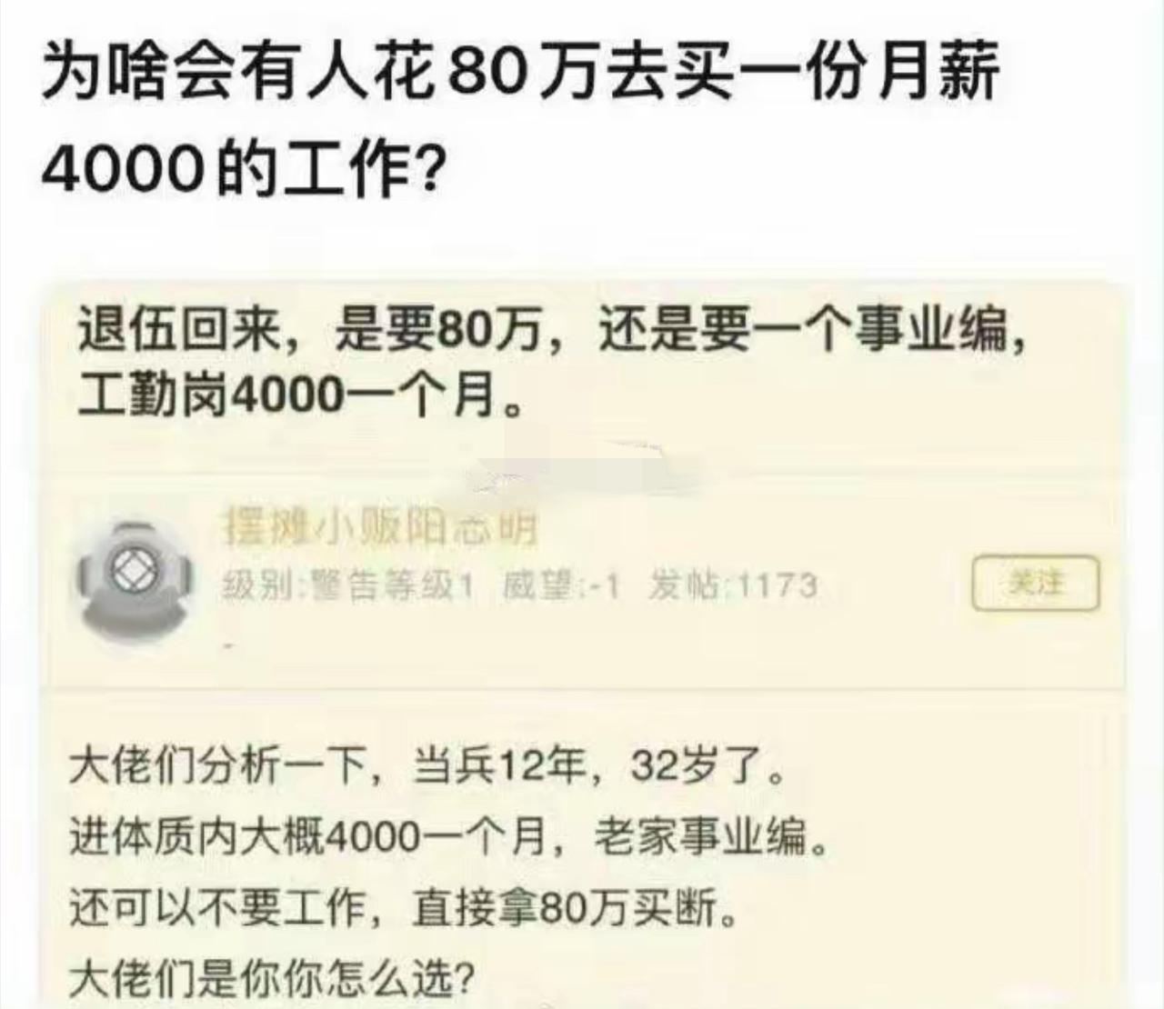 当兵十二年面临二选一：要么到手八十万现金落袋为安，要么换老家月薪四千的事业编铁饭