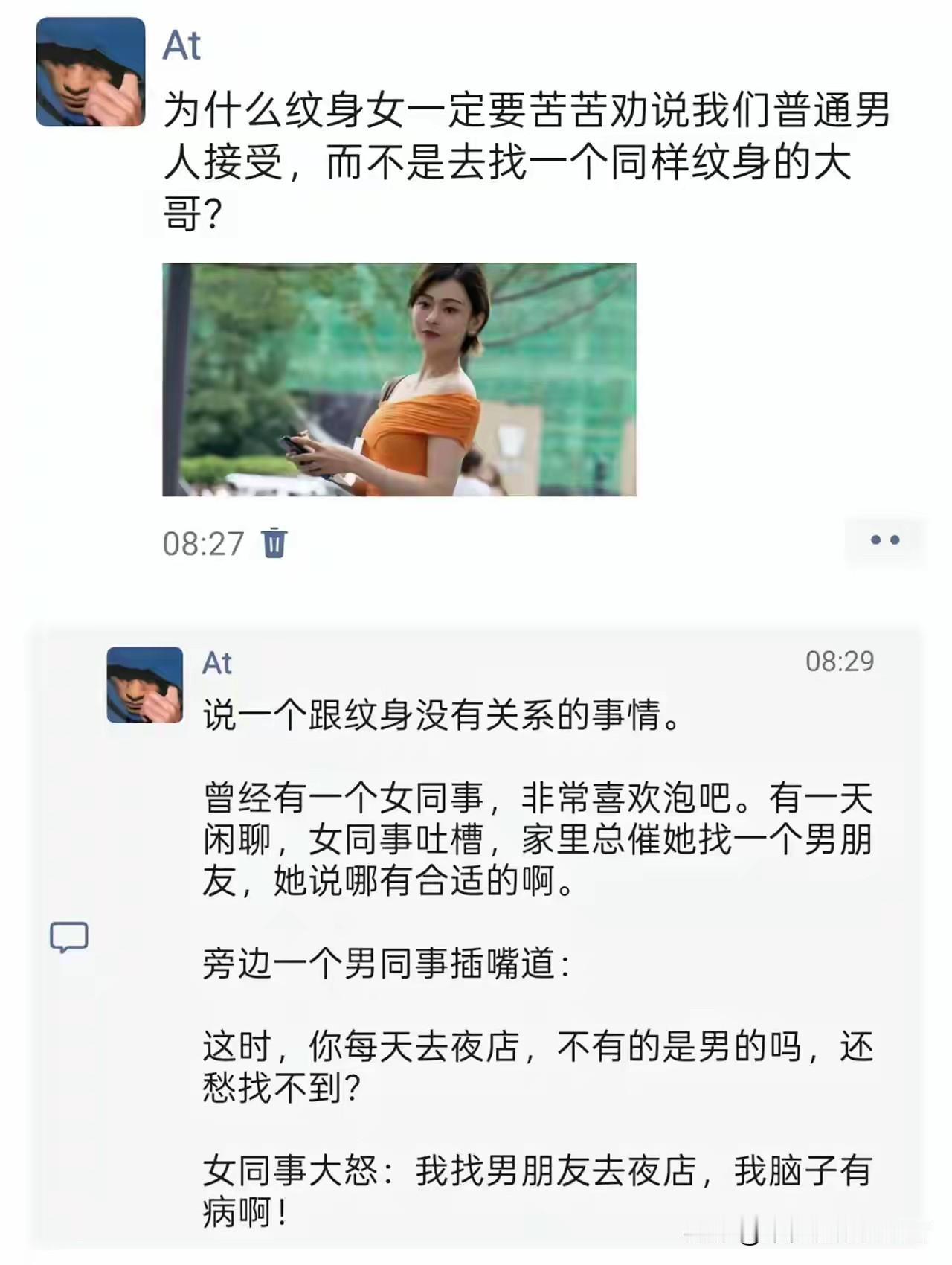 纹身女不一定不好，不纹身的也不一定好，但好女不纹身……
去夜店的不一定不好，不去