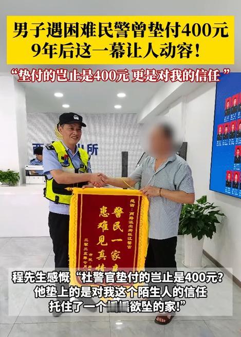这一幕让人动容！重庆，男子遇困难民警帮垫付400元，男子保证还钱并写下欠条，可之