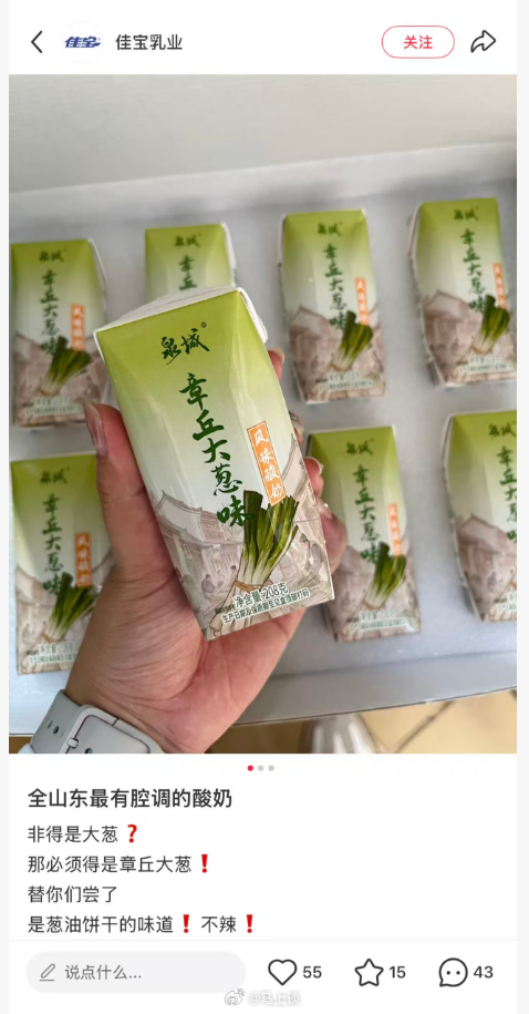章丘大葱味酸奶？这味道不得冲天灵盖…真的有这个开发的必要么？[泪奔][泪奔][泪