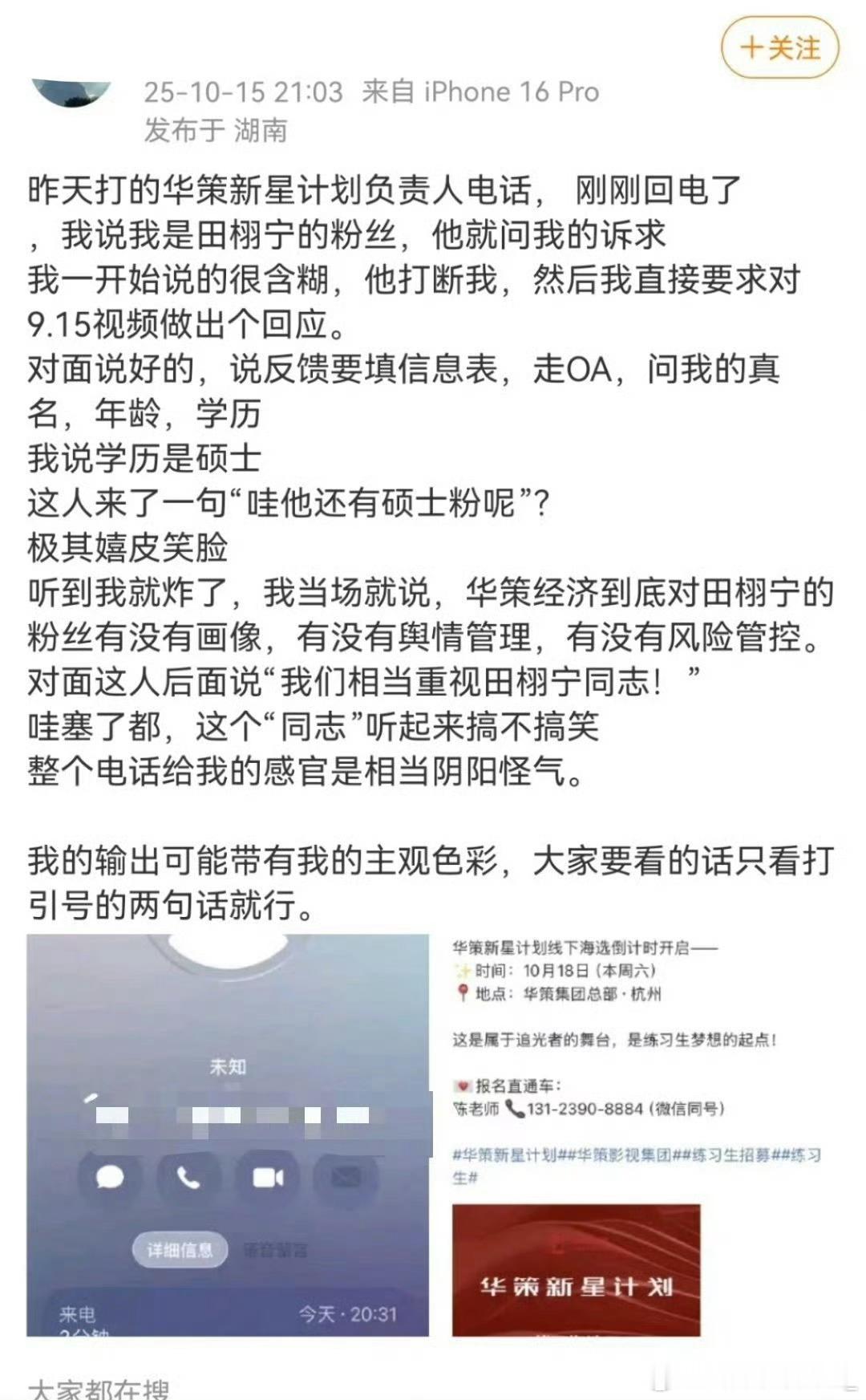 田栩宁粉丝打华策电话，称工作人员阴阳田栩宁兰嘉丝汀 田栩宁 ​​​