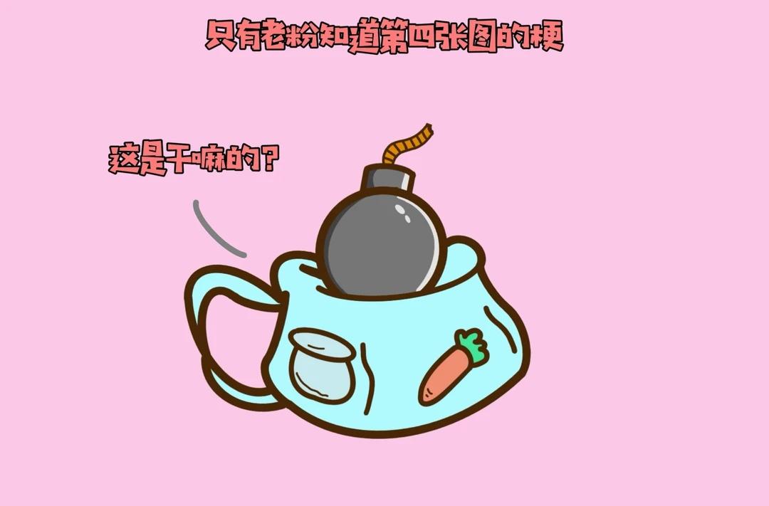 只有老粉才知道这张图的梗..
一二布布 发给对象看 梗图