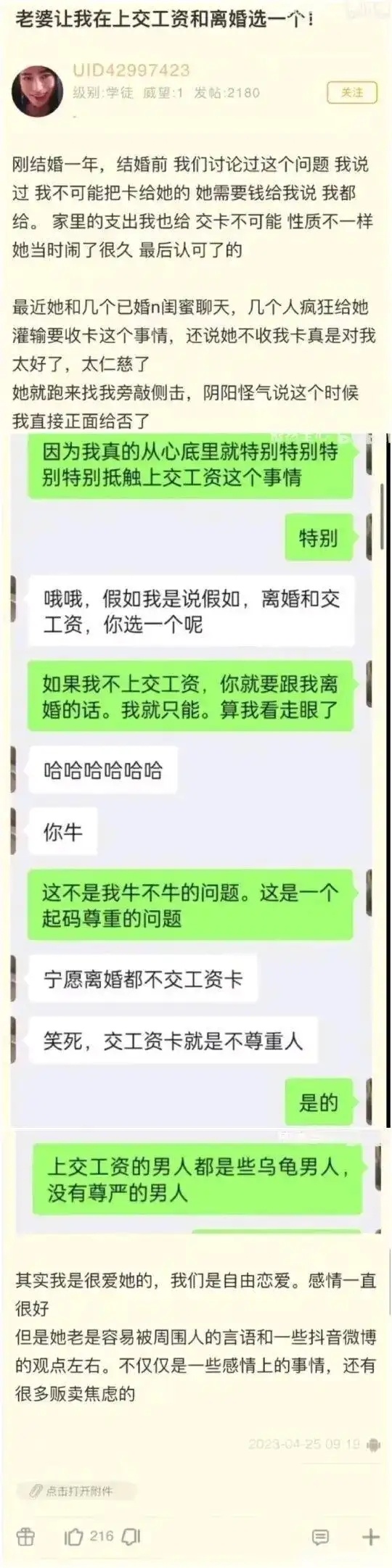离婚和交工资卡，二选一？ ​​​
