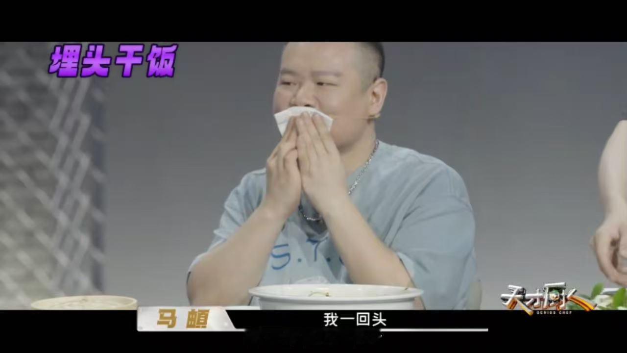 何浩楠感觉岳云鹏疯了何浩楠岳云鹏低山臭水遇知音天才厨人 天才厨人这期综艺笑点格外