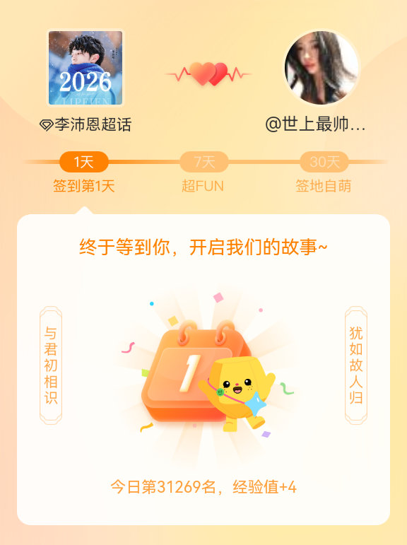 李沛恩我在李沛恩的第一次签到，mark一下爱的初体验~ 