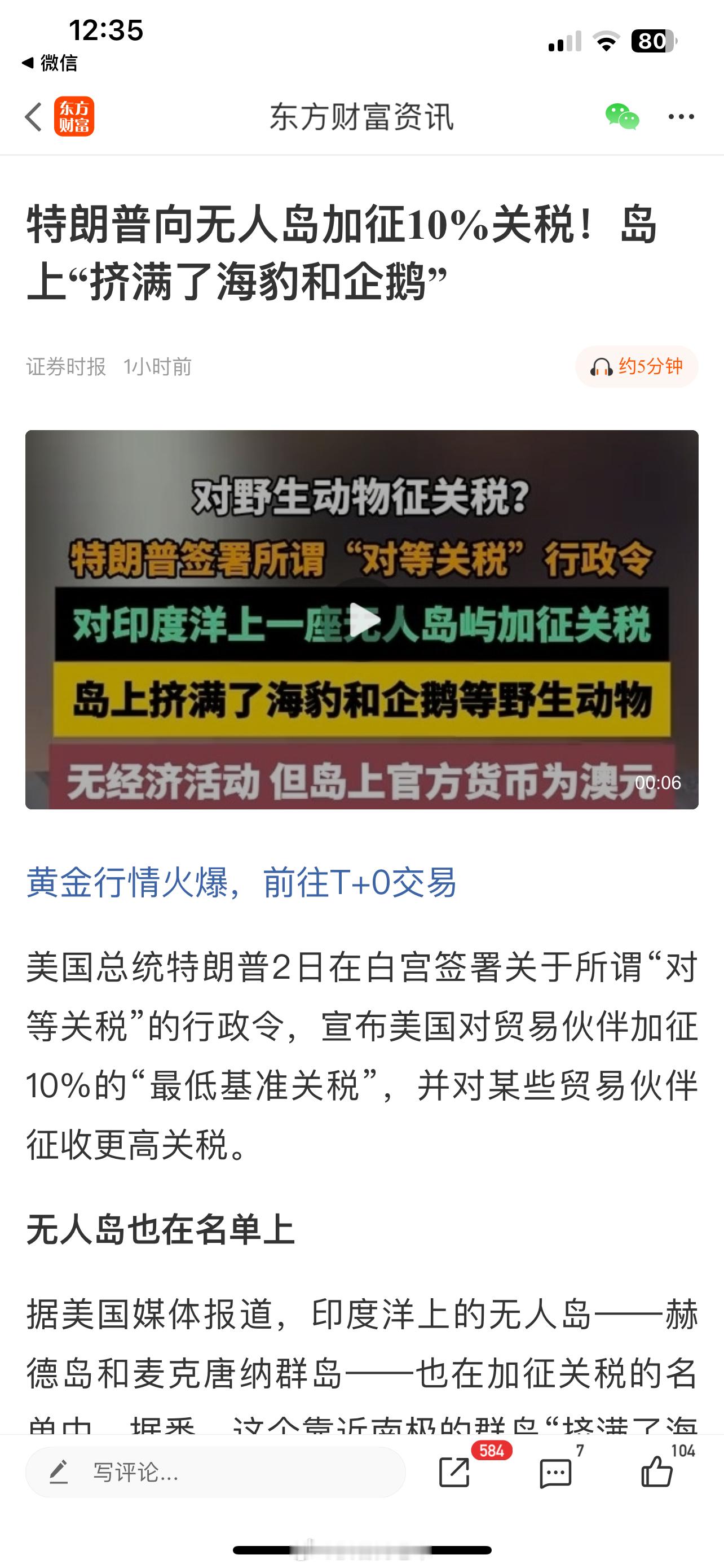 什么？川普给海豹企鹅都加关税？ ​​​