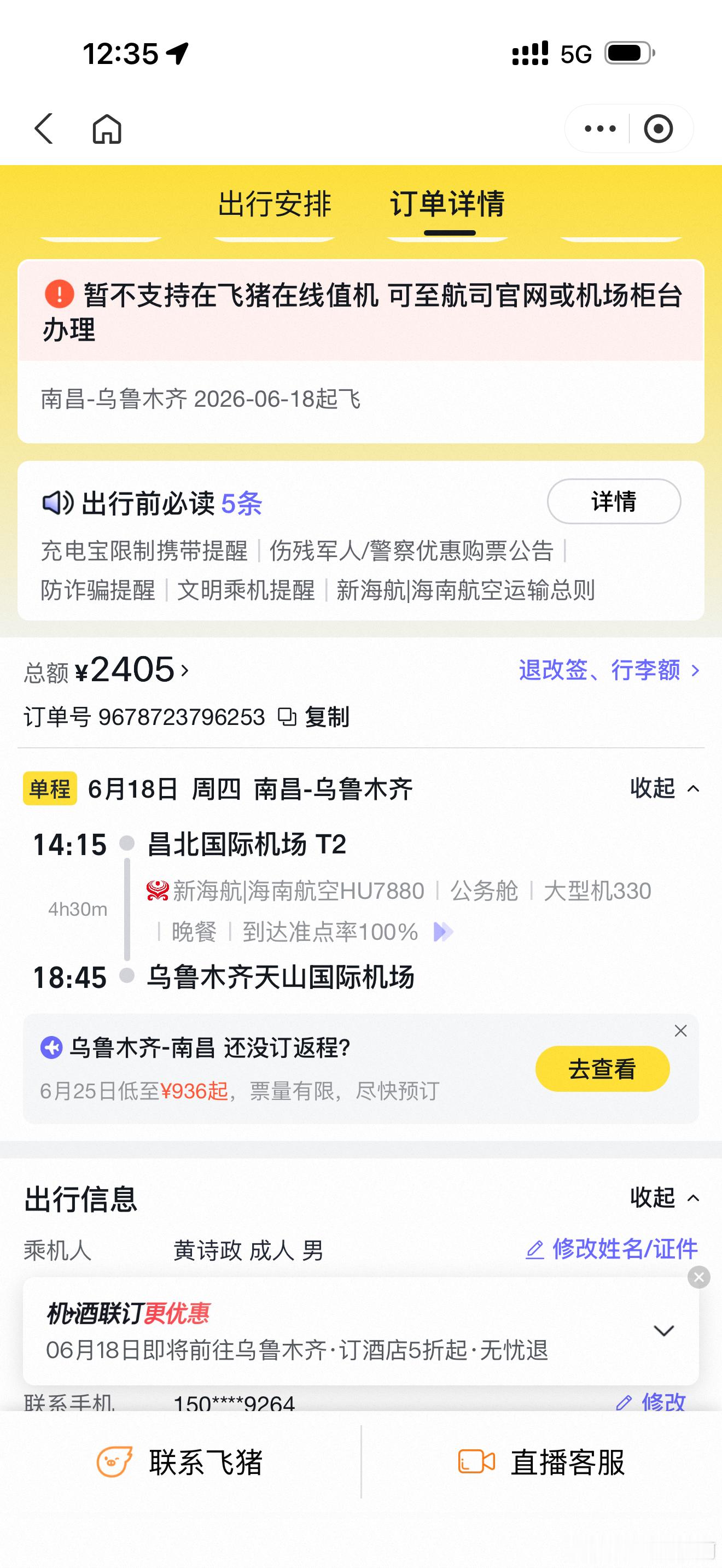 绝了 刚又定了去新疆的机票今天去杭州直播 明天播完直接回南昌收拾行李，后天12号