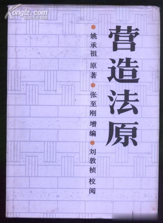 苏州建筑流派，香山帮，除了明朝蒯祥之外，清朝末年还涌现了姚承祖这位大建筑家，姚先