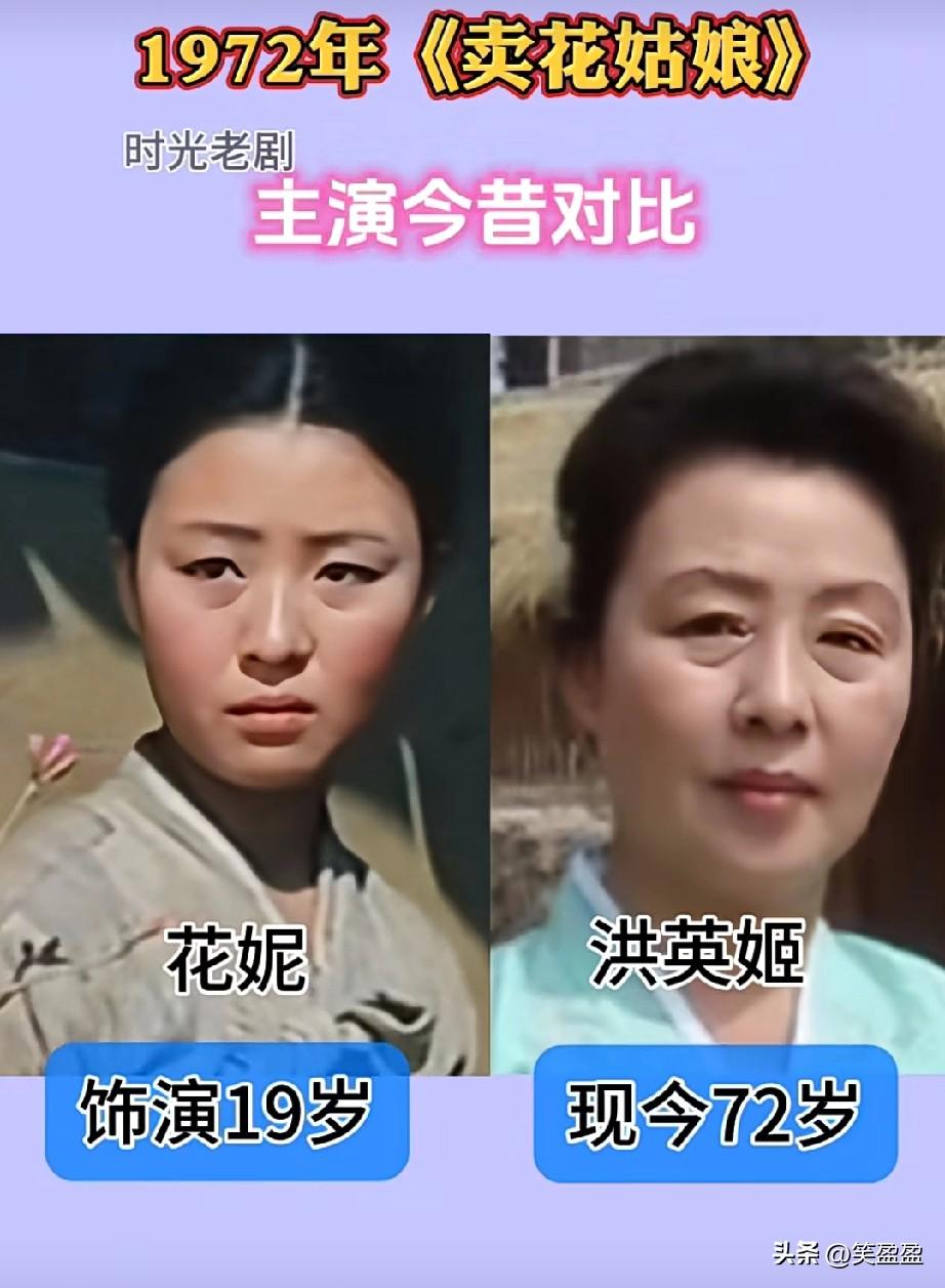 回忆经典电视剧  
1972年《卖花姑娘》演员今昔
卖花的姑娘 ，哭遍全中国百姓