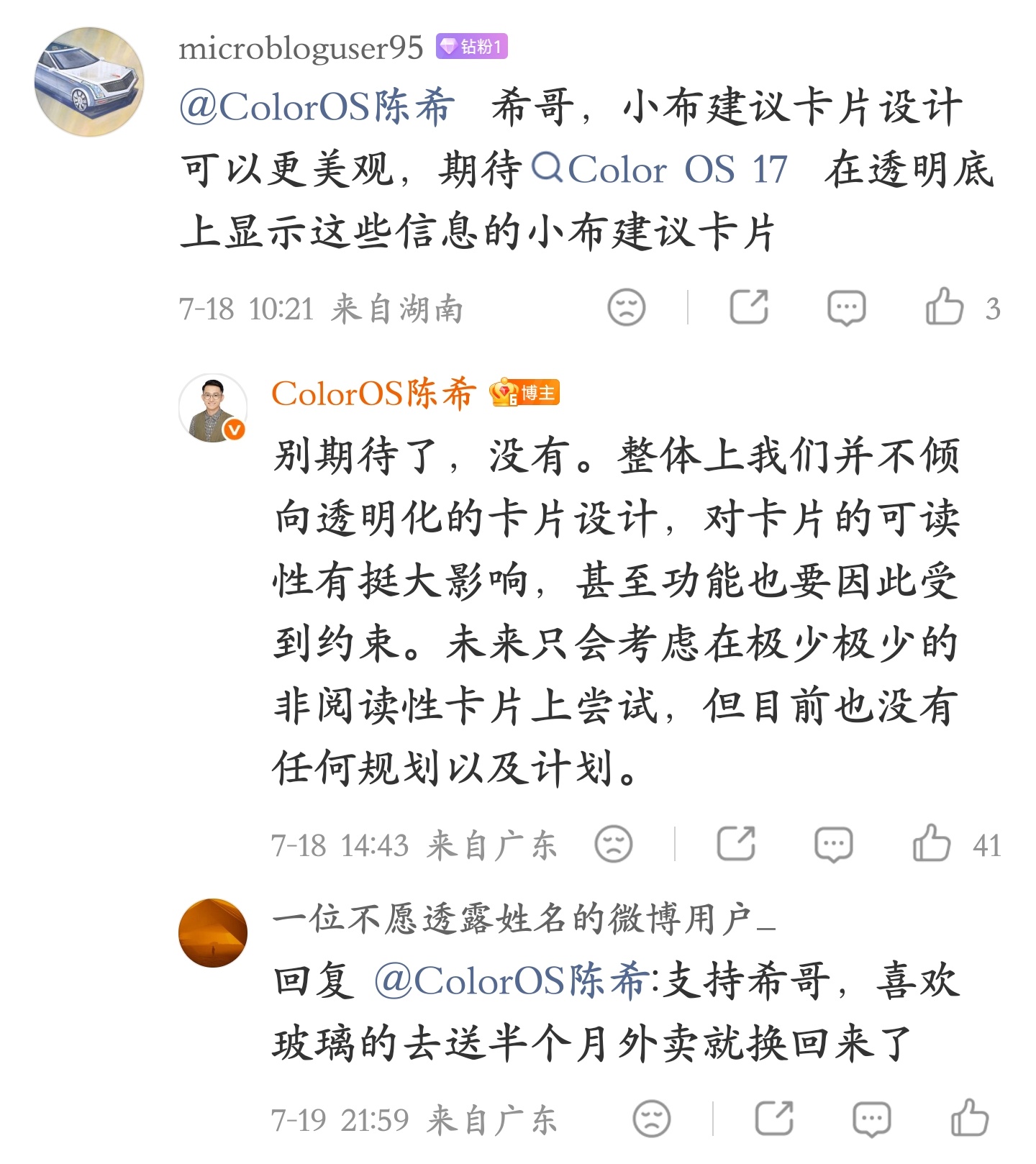 ColorOS 设计总监陈希最新透露，新一代 ColorOS 17 不会对小布建